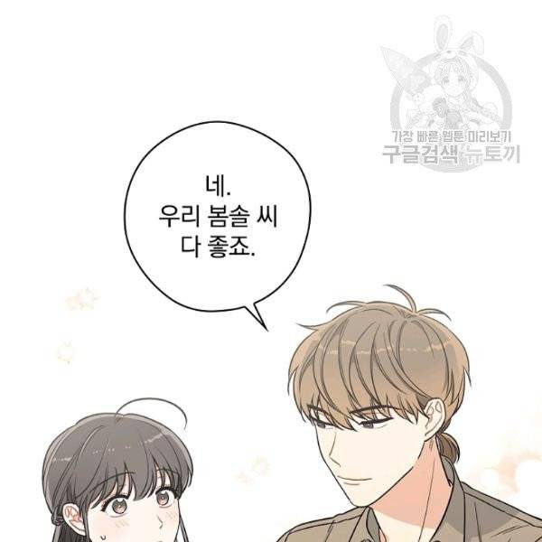 봄의 에스프레소 19화 22