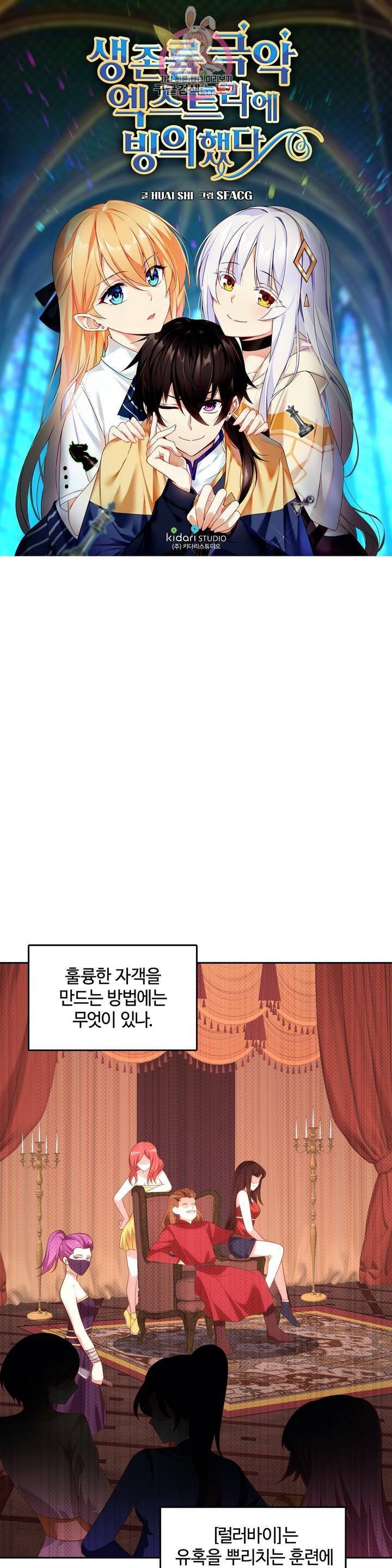 생존률 극악 엑스트라에 빙의했다  42화 1