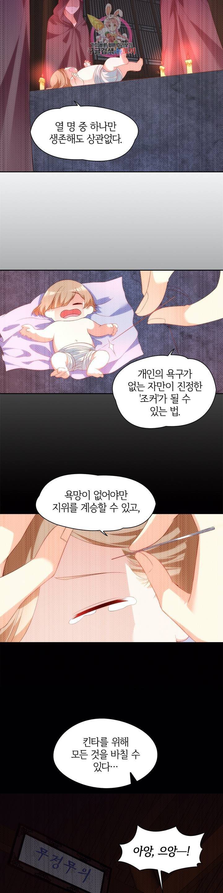 생존률 극악 엑스트라에 빙의했다  42화 3