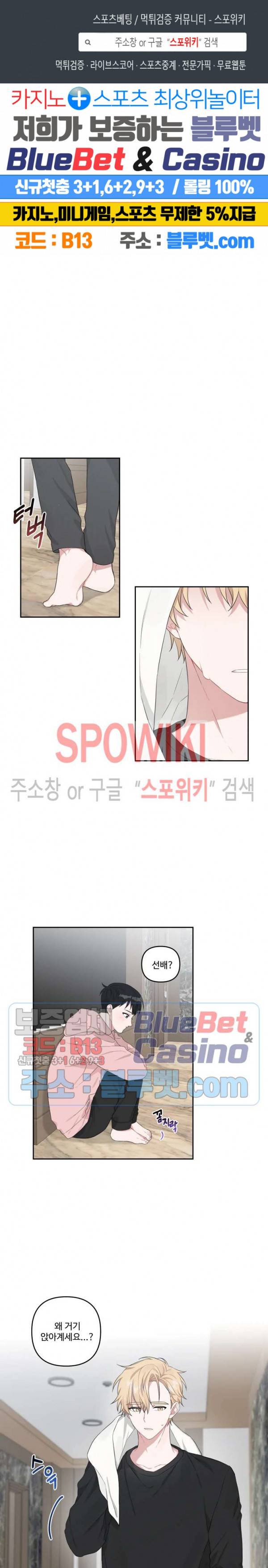 오늘의 운세를 알려주세요! 9화 1