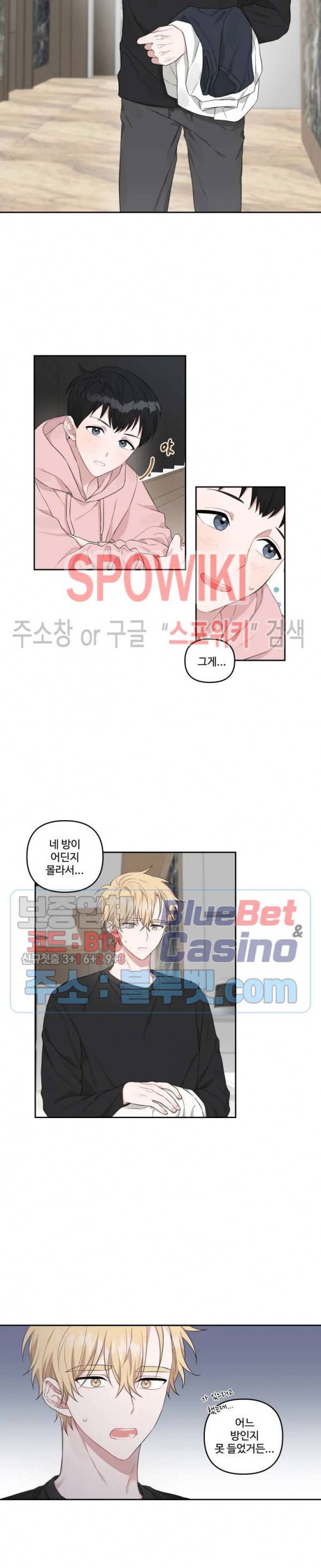 오늘의 운세를 알려주세요! 9화 2