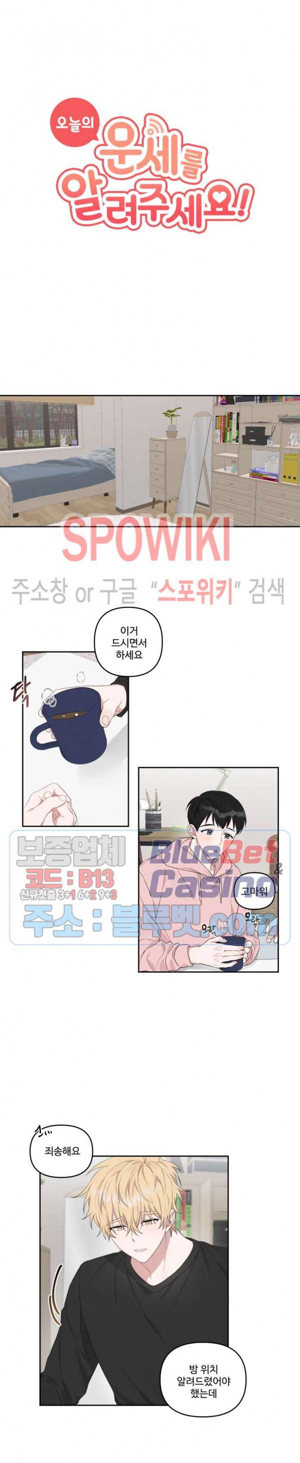 오늘의 운세를 알려주세요! 9화 3