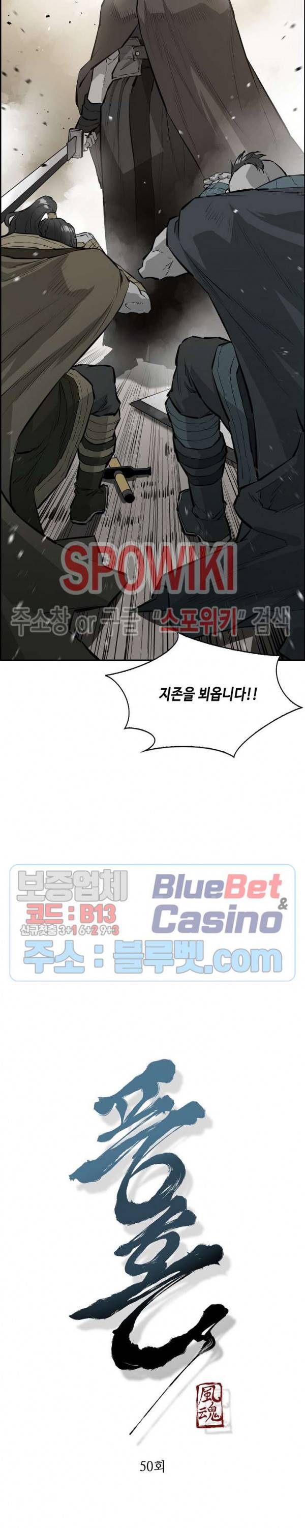 풍혼 50화 2