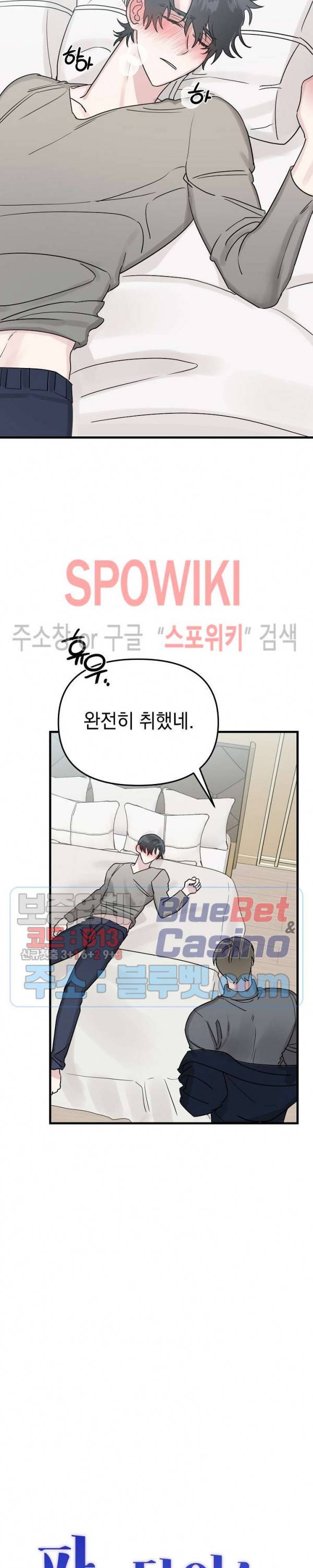 파라다이스 어게인(Paradise Again) 4화 2