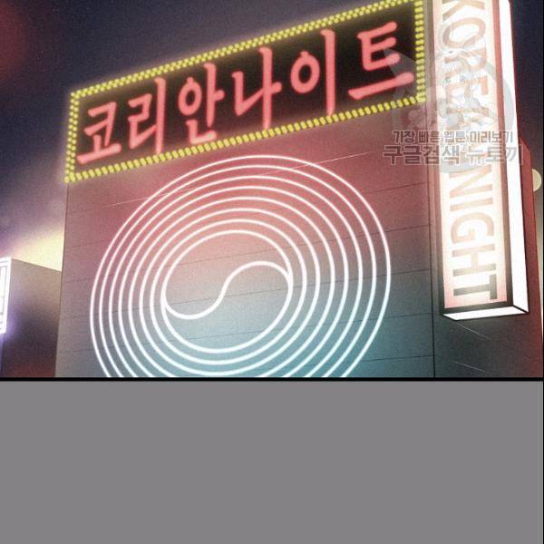 늑대가 우는 약국 46화 2