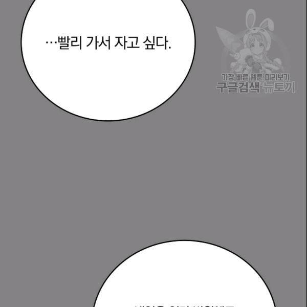 늑대가 우는 약국 46화 5