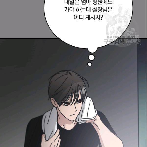 늑대가 우는 약국 46화 6