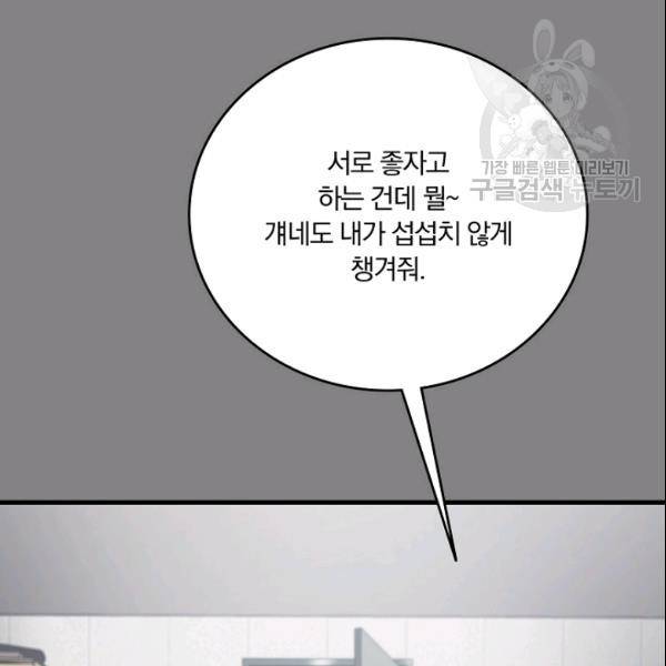늑대가 우는 약국 46화 10