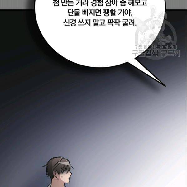 늑대가 우는 약국 46화 18