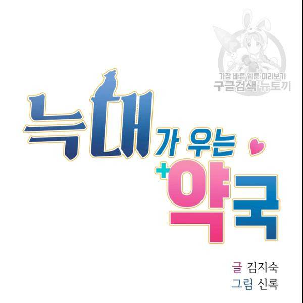 늑대가 우는 약국 46화 21