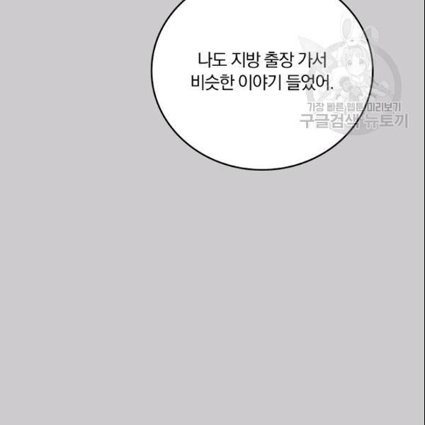 늑대가 우는 약국 46화 24