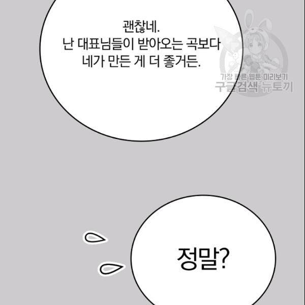 늑대가 우는 약국 46화 30
