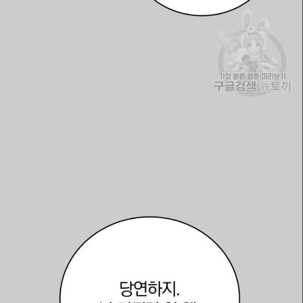 늑대가 우는 약국 46화 31