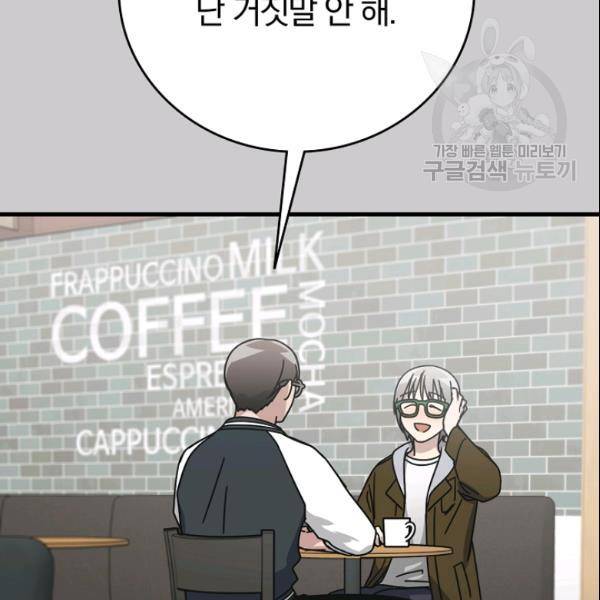 늑대가 우는 약국 46화 32