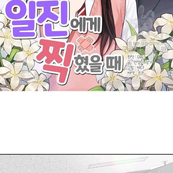 일진에게 찍혔을 때 37화 2