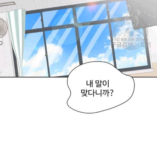 일진에게 찍혔을 때 37화 3