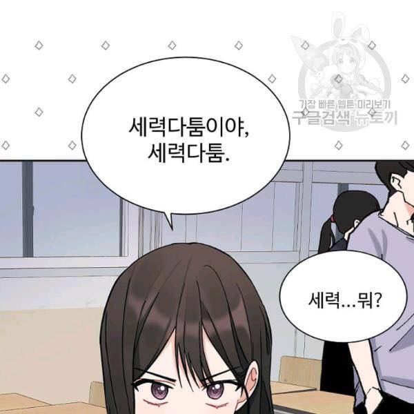 일진에게 찍혔을 때 37화 4