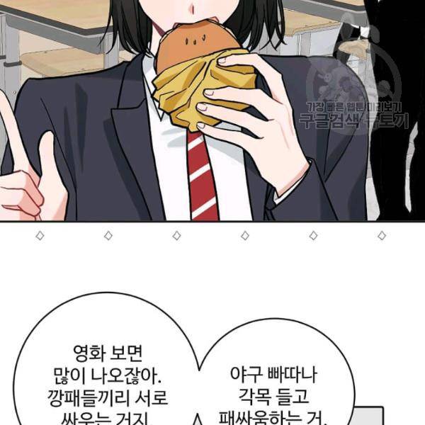 일진에게 찍혔을 때 37화 5