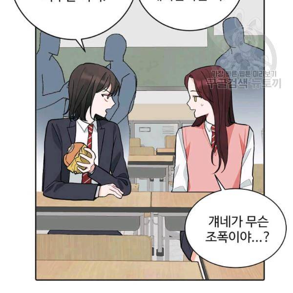일진에게 찍혔을 때 37화 6