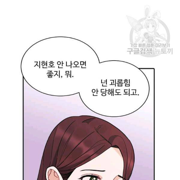 일진에게 찍혔을 때 37화 7