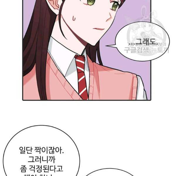 일진에게 찍혔을 때 37화 8