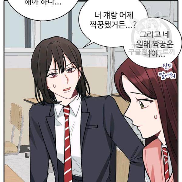 일진에게 찍혔을 때 37화 9