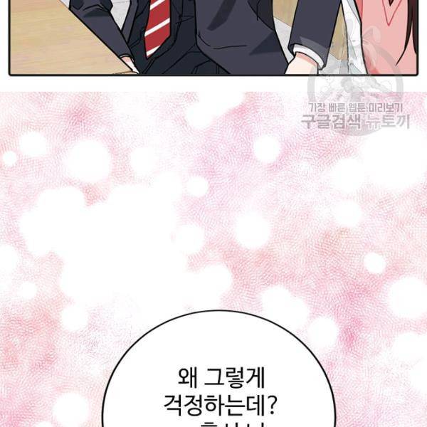 일진에게 찍혔을 때 37화 10