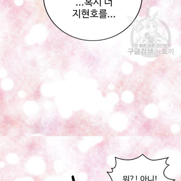 일진에게 찍혔을 때 37화 11