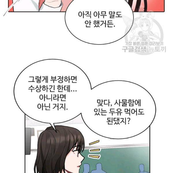 일진에게 찍혔을 때 37화 13
