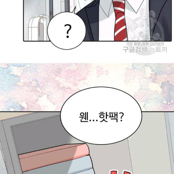 일진에게 찍혔을 때 37화 16