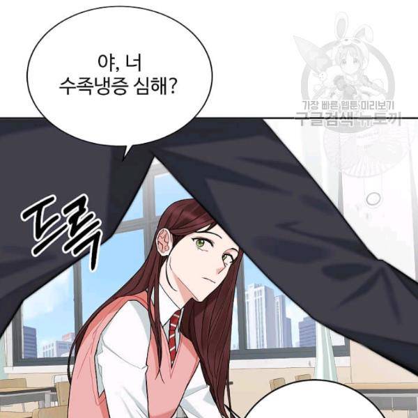 일진에게 찍혔을 때 37화 18