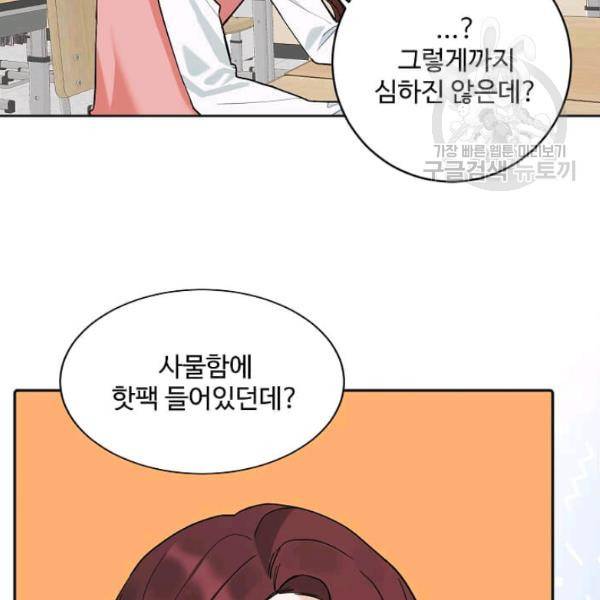 일진에게 찍혔을 때 37화 19