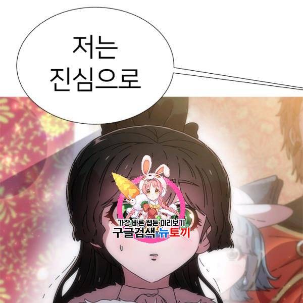 마왕의 딸로 태어났습니다 94화 1