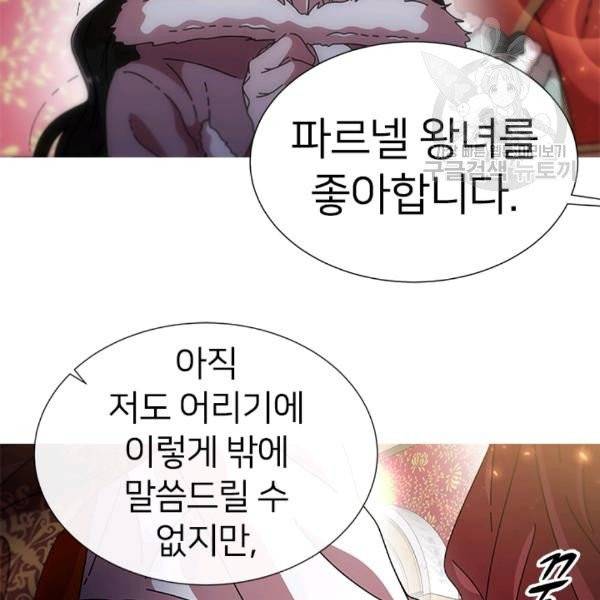 마왕의 딸로 태어났습니다 94화 2