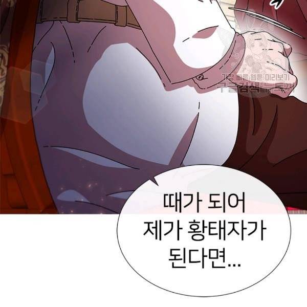 마왕의 딸로 태어났습니다 94화 3