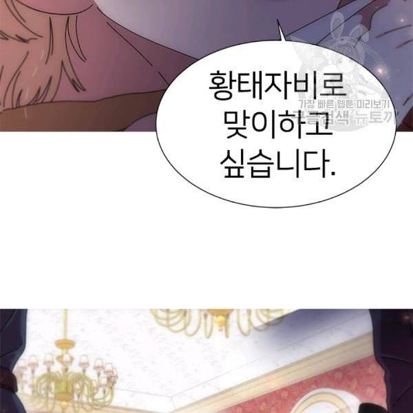 마왕의 딸로 태어났습니다 94화 5
