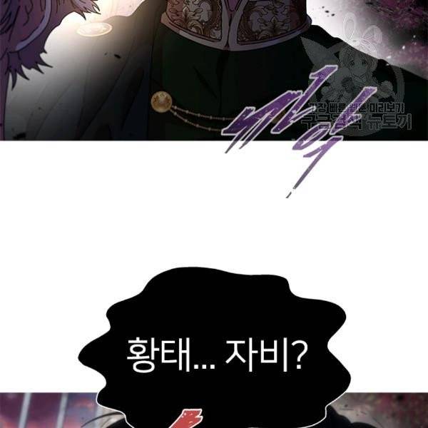 마왕의 딸로 태어났습니다 94화 8