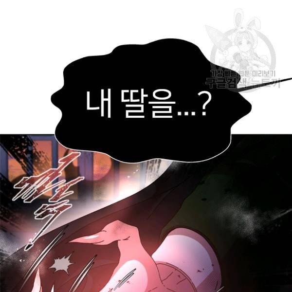 마왕의 딸로 태어났습니다 94화 10