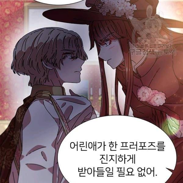 마왕의 딸로 태어났습니다 94화 15