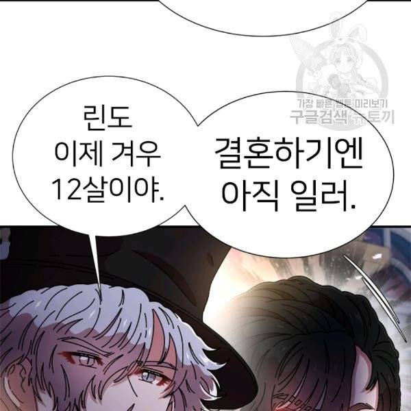 마왕의 딸로 태어났습니다 94화 16