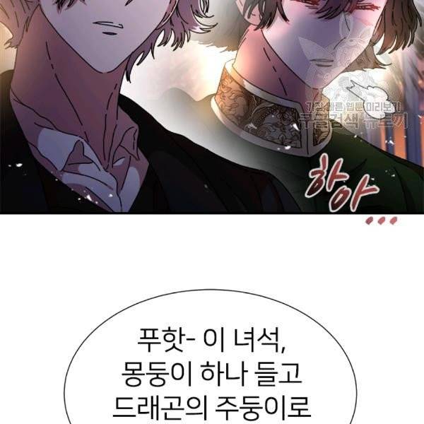 마왕의 딸로 태어났습니다 94화 17