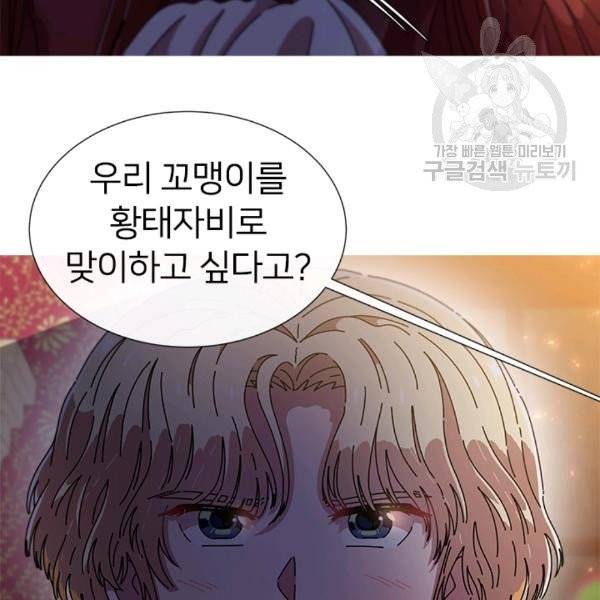 마왕의 딸로 태어났습니다 94화 19
