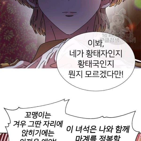 마왕의 딸로 태어났습니다 94화 20