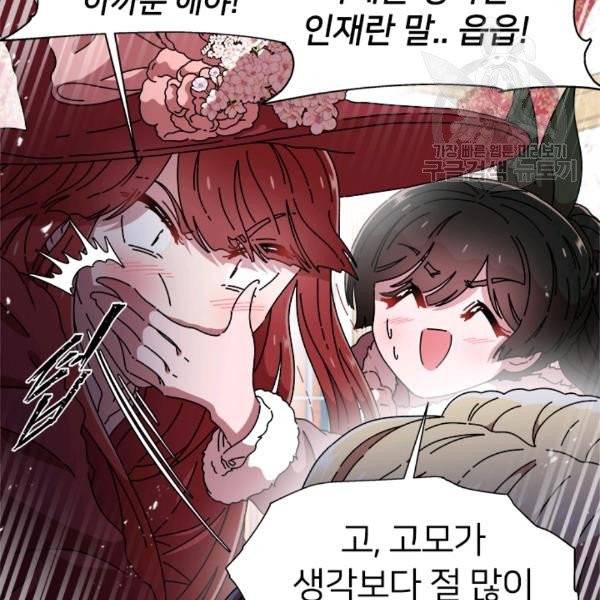 마왕의 딸로 태어났습니다 94화 21