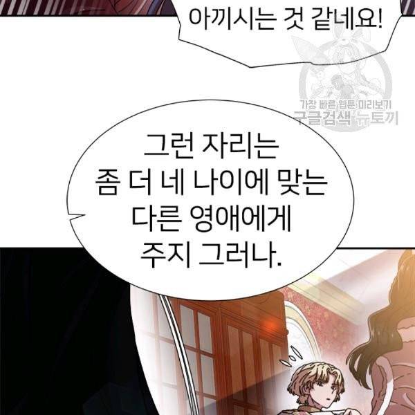 마왕의 딸로 태어났습니다 94화 22
