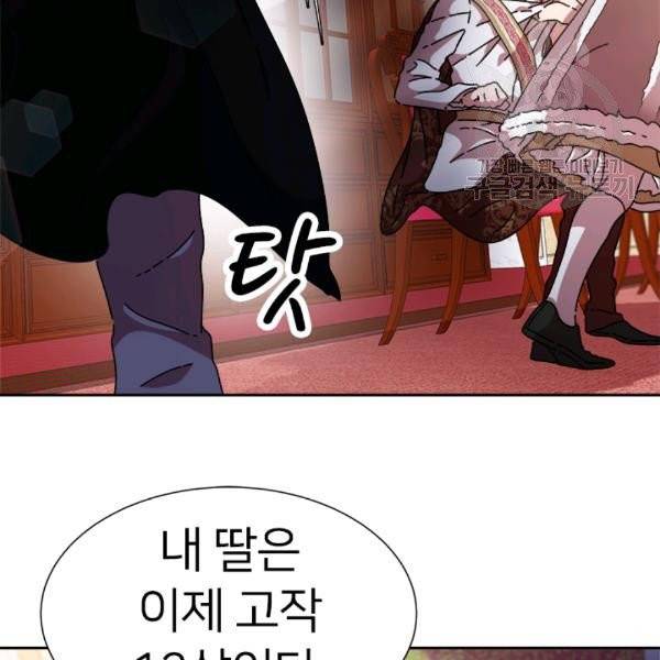 마왕의 딸로 태어났습니다 94화 23