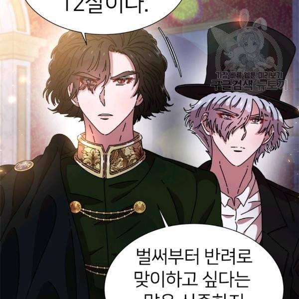 마왕의 딸로 태어났습니다 94화 24