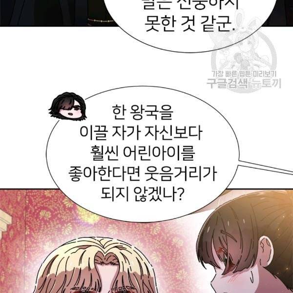 마왕의 딸로 태어났습니다 94화 25