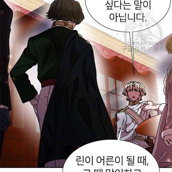 마왕의 딸로 태어났습니다 94화 27