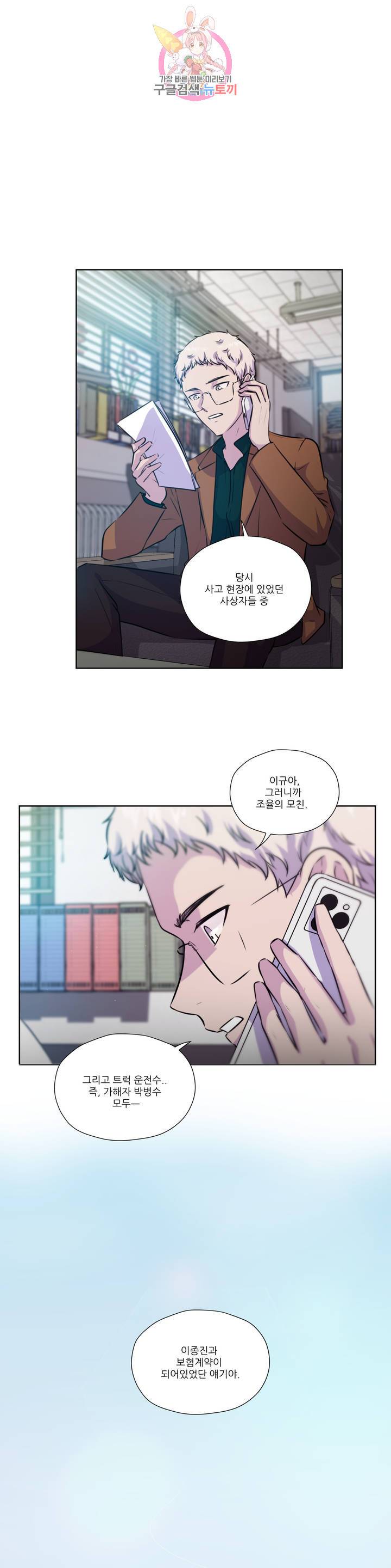 물 위에서 노래하다 39화 1